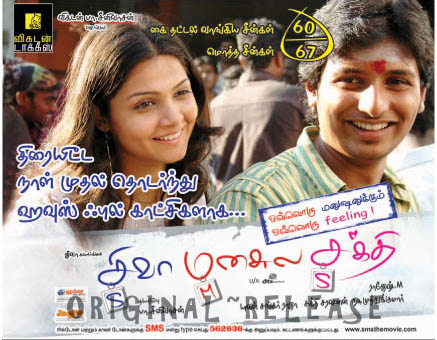 Siva Manasula Sakthi (2009) HD DVDRip 720p Tamil Full Movie Watch Online