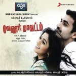 Vellore Mavattam (2011) DVDRip Tamil Movie Watch Online