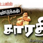 Dindigul Sarathi (2008) Tamil Movie DVDRip Watch Online