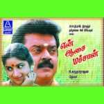 En Aasai Machan (1994) Tamil Movie Watch Online DVDRip