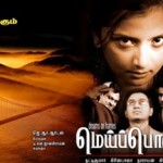 Meiporul (2009) Watch Tamil Movie DVDRip Online