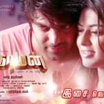 Meaghamann (2014) DVDRip Tamil Full Movie Watch Online