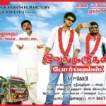 Velmurugan Borewells (2014) HD 720p Tamil Movie Watch Online