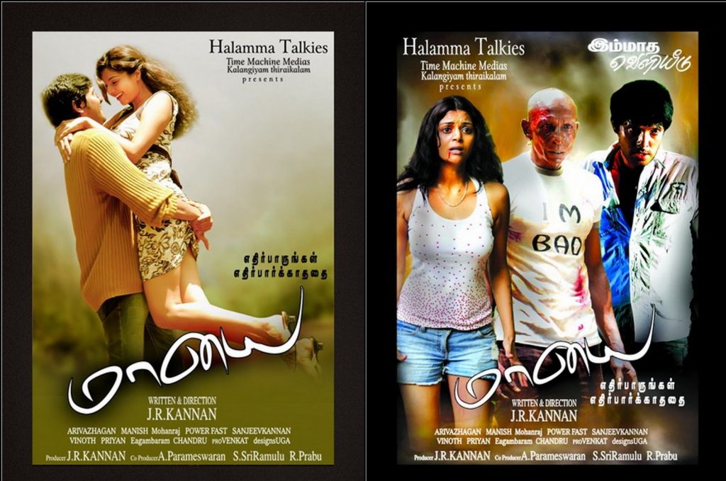Maayai (2014) HD 720p Tamil Full Movie Watch Online