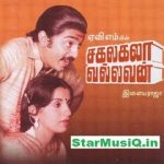Sakalakala Vallavan (1982) DVDRip Tamil Movie Watch Online