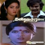 Thanikattu Raja (1982) DVDRip Tamil Movie Watch Online