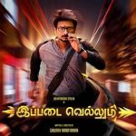 Ippadai Vellum (2017) HD 720p Tamil Movie Watch Online
