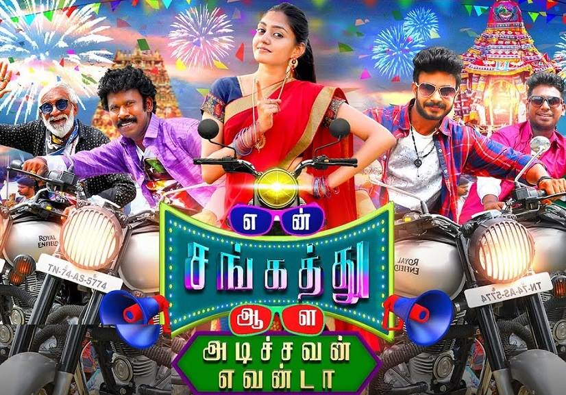 En Sangathu Aala Adichavan Evanda (2020) HD 720p Tamil Movie Watch Online