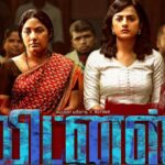 Witness (2022) HD 720p Tamil Movie Watch Online