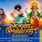 Yaanai Mugathaan (2023) HD 720p Tamil Movie Watch Online