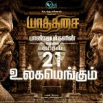 Yaathisai (2023) HD 720p Tamil Movie Watch Online